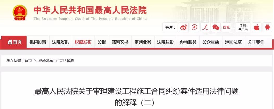 最高法發(fā)布《建設(shè)工程司法解釋（二）》，2019年2月1日起施行！