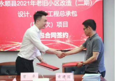 市政要聞|永順縣2021年老舊小區(qū)（二期）設(shè)計(jì)、施工工程總承包項(xiàng)目順利簽約