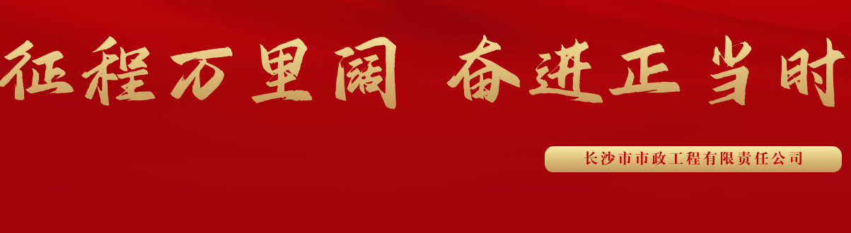 市政要聞 | 科技創(chuàng)新多點突破，為公司高質(zhì)量發(fā)展蓄勢賦能